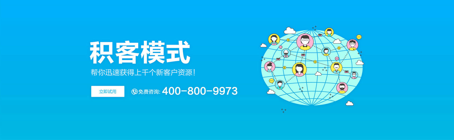 获客策划