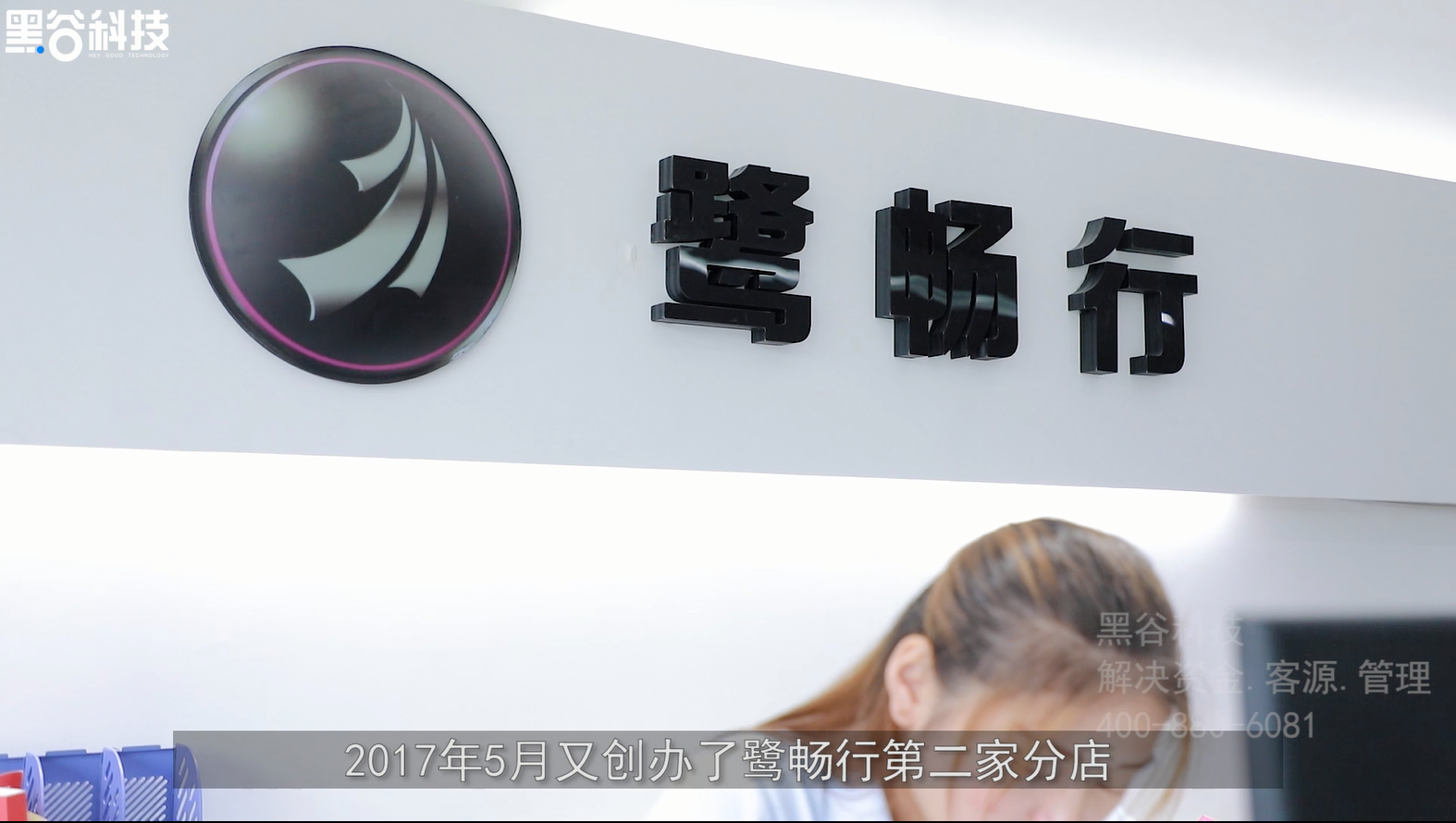 鹭畅行老板分享使用黑谷汽车维修