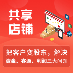 共享店铺.jpg