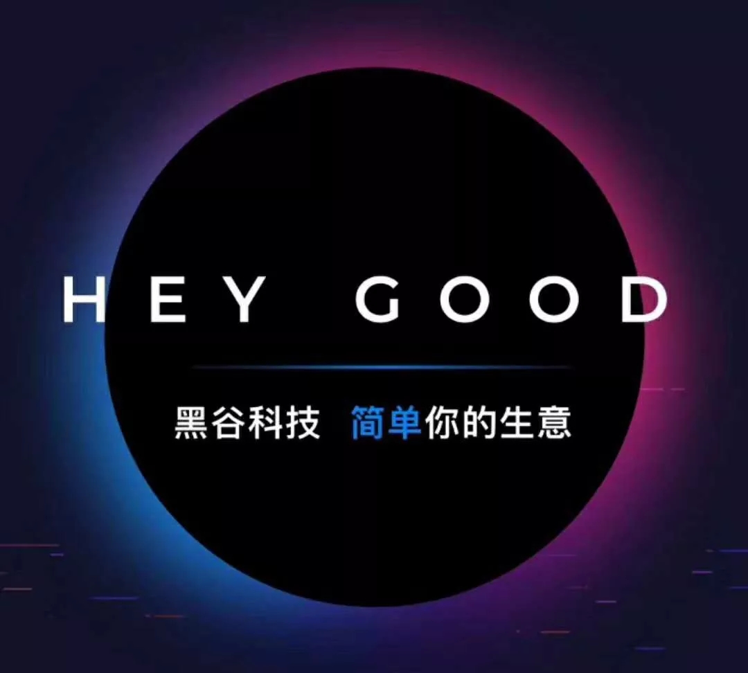 黑谷科技行业交流盛会暨2018"中秋博饼"晚宴圆满落幕